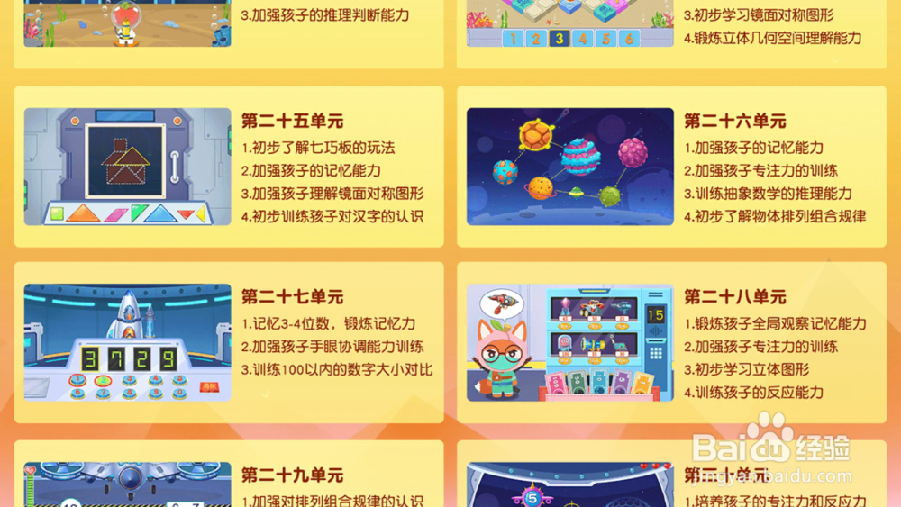 如何在电视上安装使用“脑力大冒险”幼教课程？