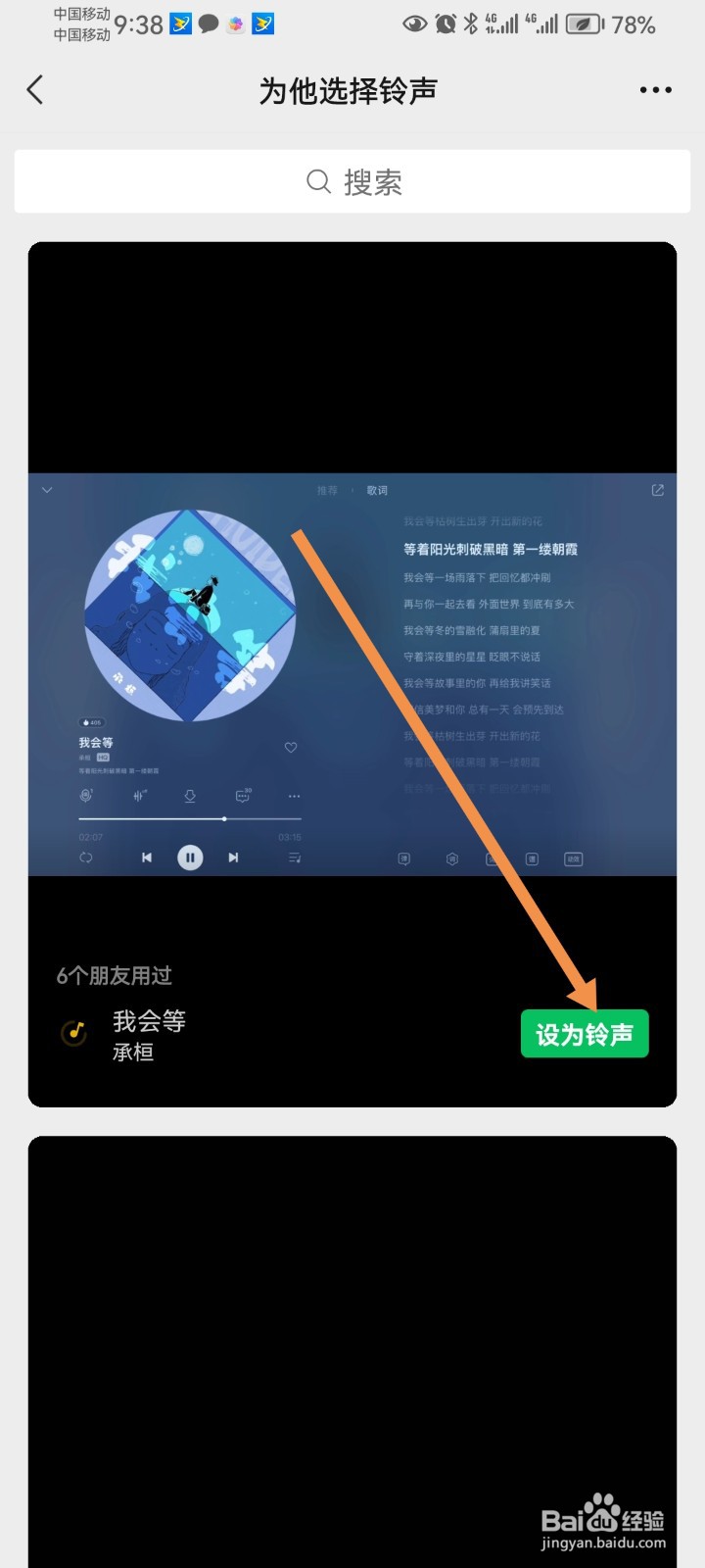 微信好友怎么设置专属铃声