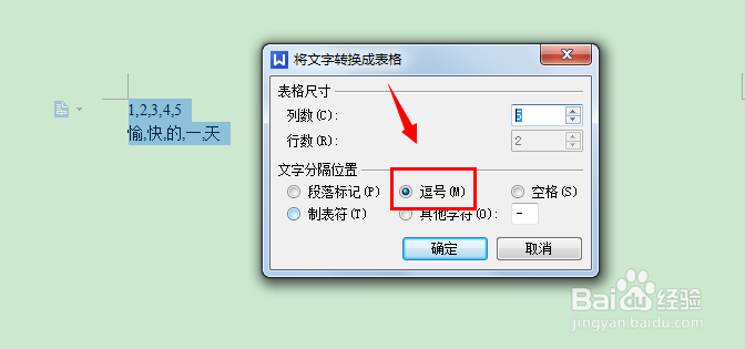 word中将文本转化成表格