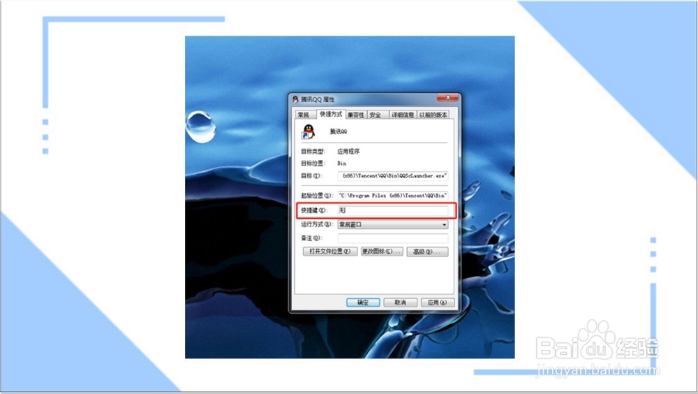 电脑快捷键设置修改？