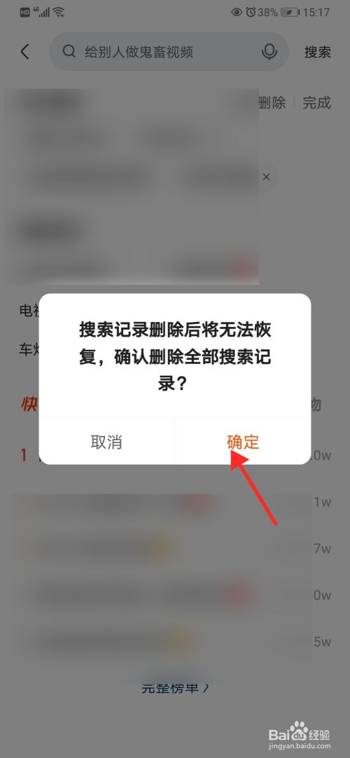 快手怎么删除搜索历史记录