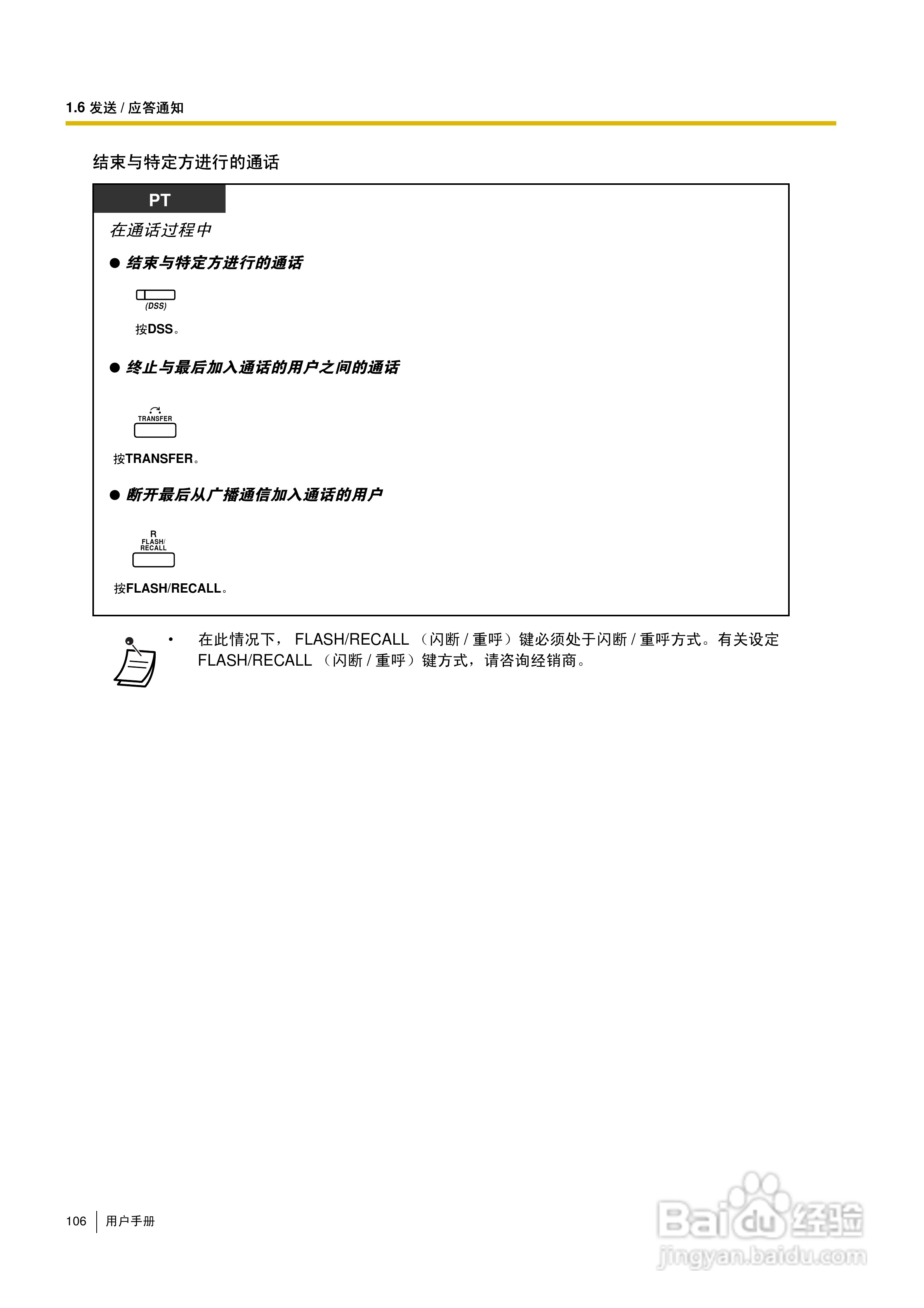 Panasonic KX-TDA30/TDA100/TDA200/TDA600电话交换机:[11]