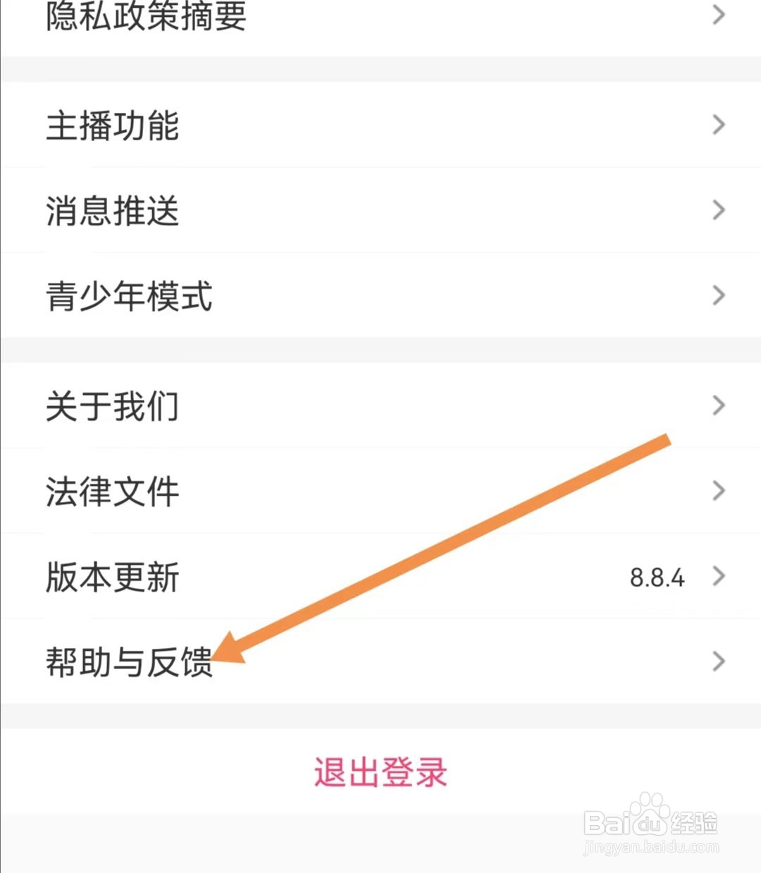 来疯直播APP如何查找帮助与反馈
