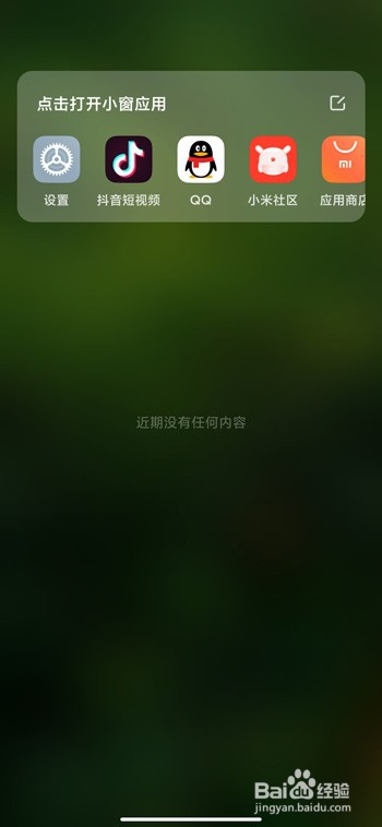 小米11应用小窗口打开的操作