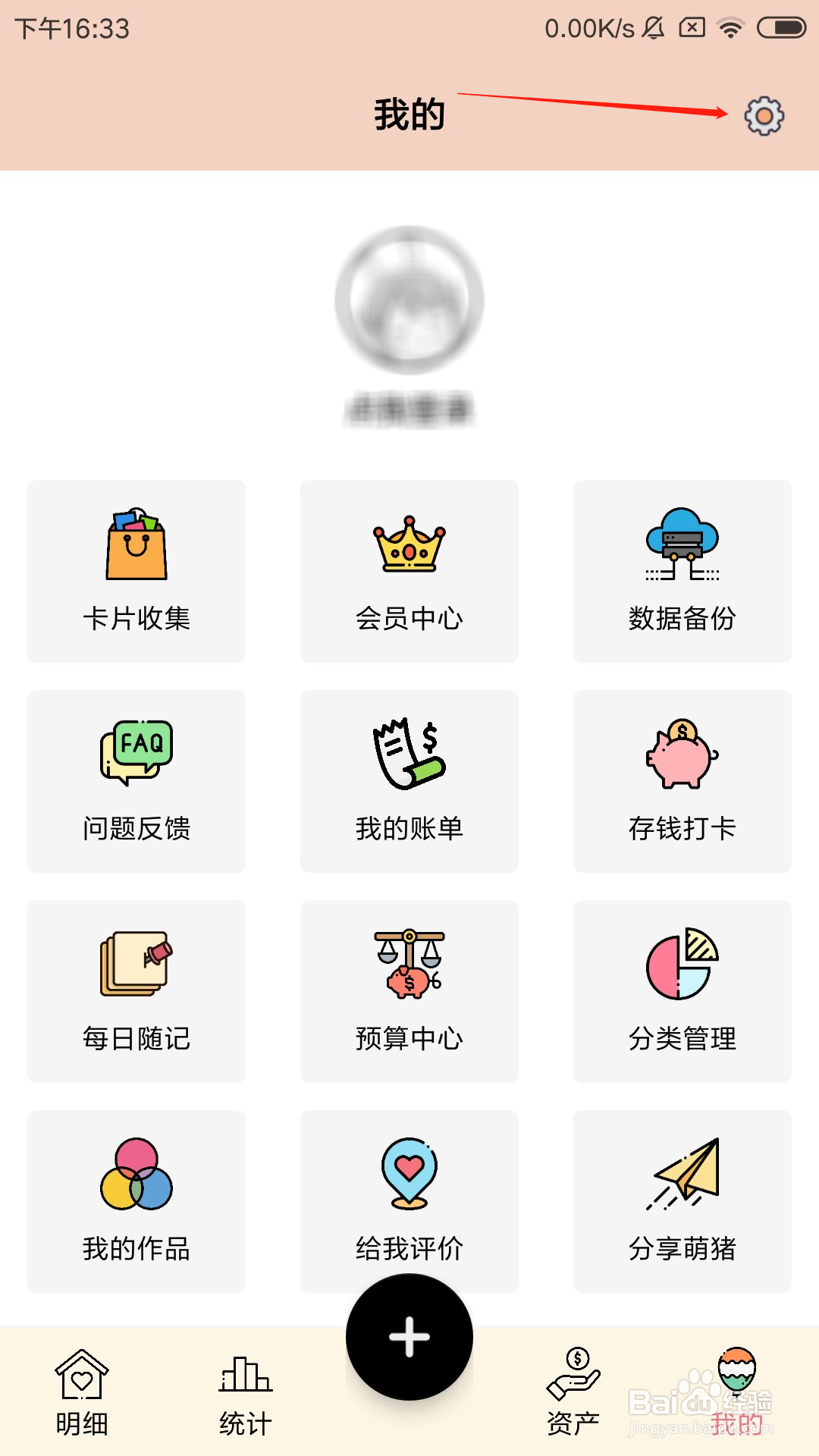 萌猪记账app怎么导出数据到excel