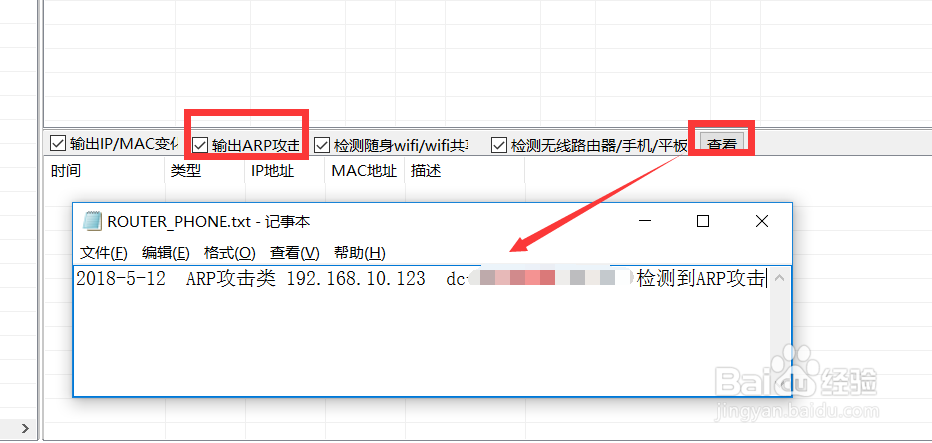 单位局域网ARP攻击检测及防御方法