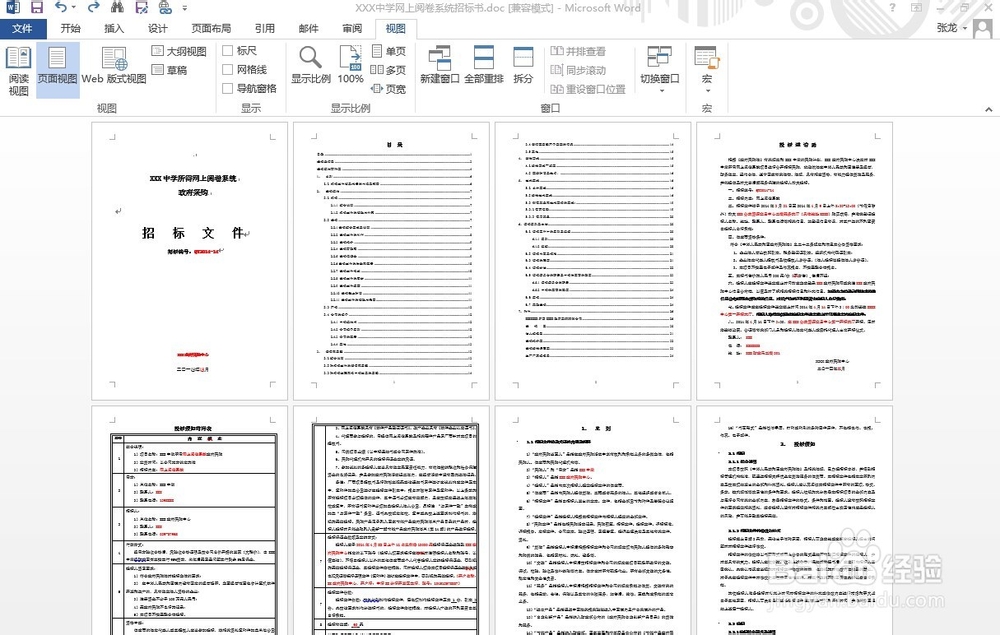 2013Word中如何设置某页单独为横向方法