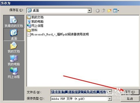 如何创建有声音的pdf文件？