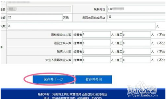 如何完成营业执照网上年检