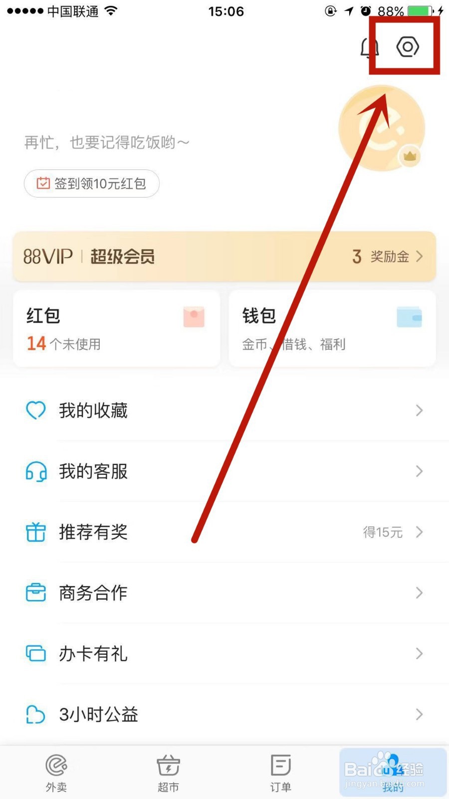 如何给饿了么设置支付密码