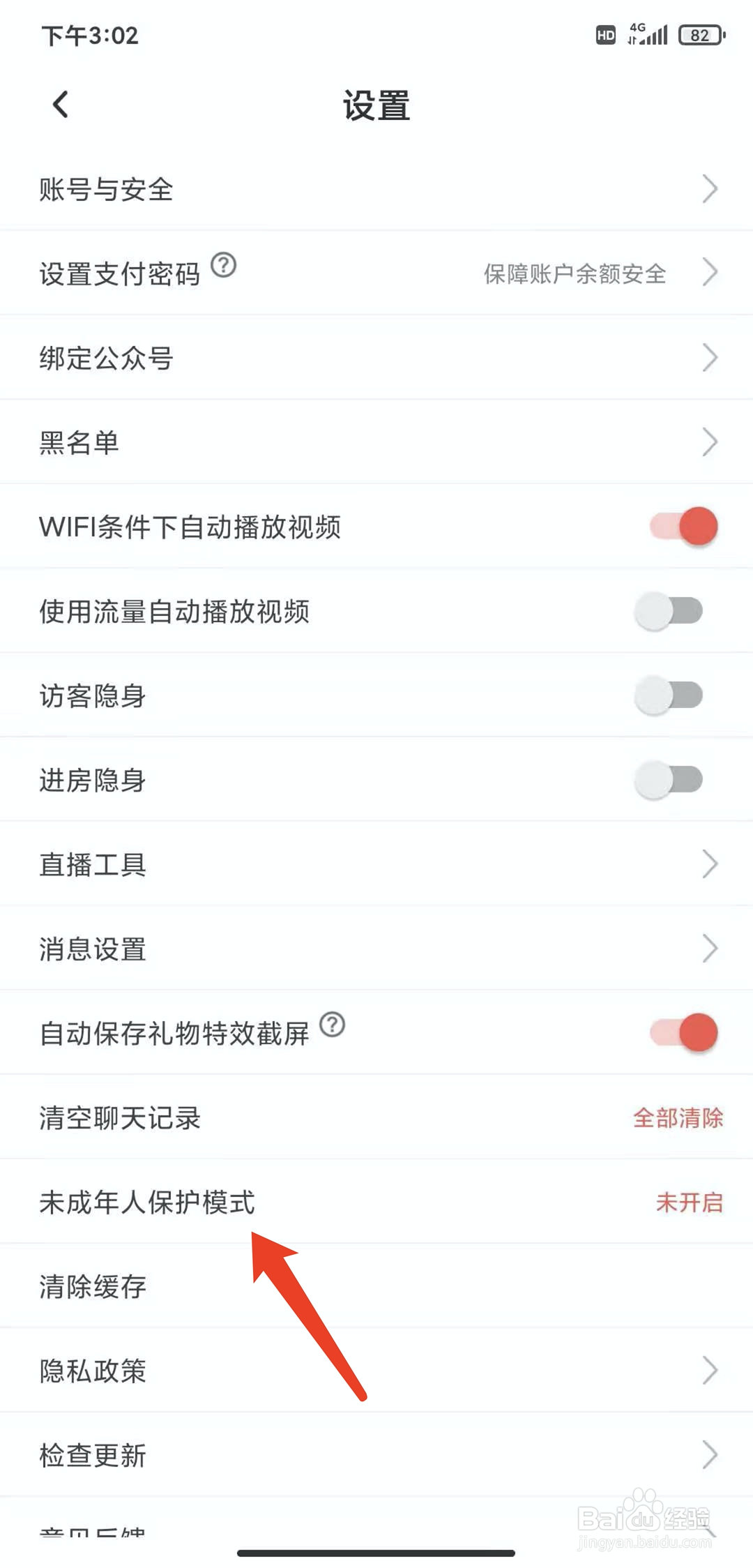 手机哩咔app怎样开启青少年模式