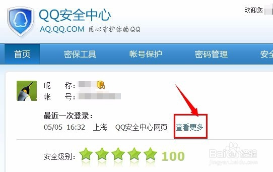 怎么查看qq密码修改的记录