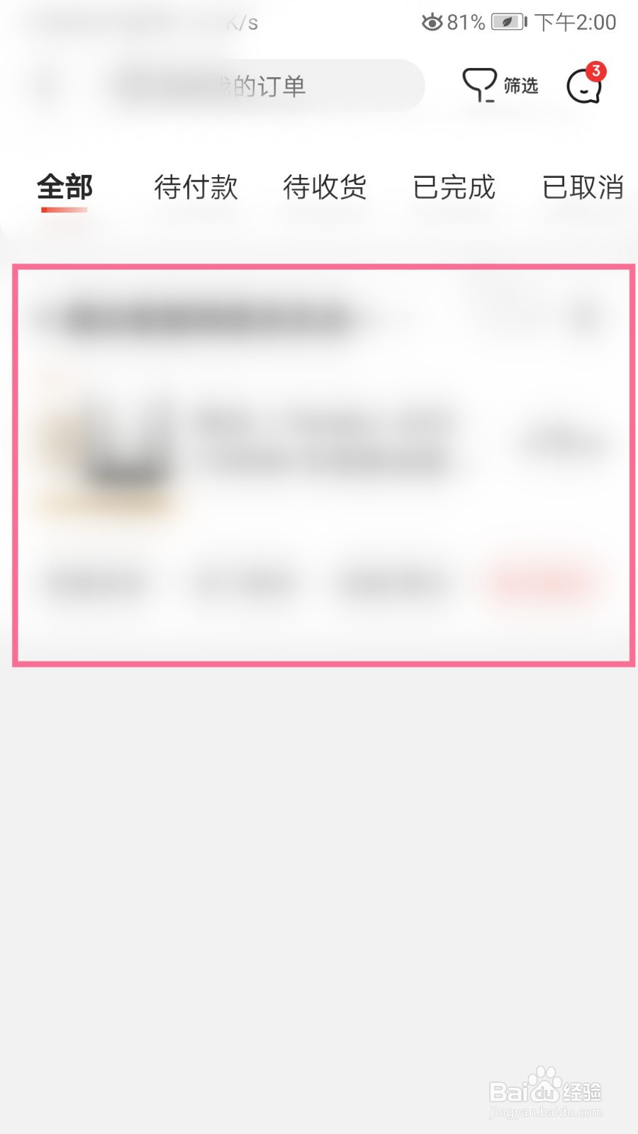 京东如何看我的订单
