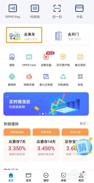 opporeno5pro怎么绑定公交卡
