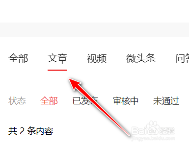 头条号如何查看自己的单条作品收益数据