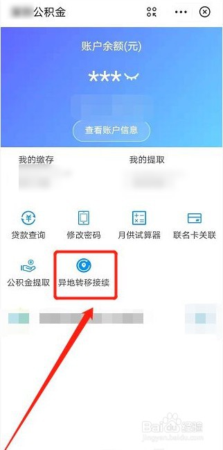 公积金如何转移到异地