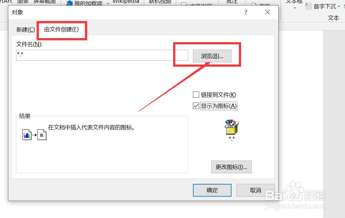 word怎么插入excel表格