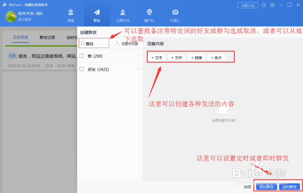 好用的微信管理软件wetool,2018.8最新教程