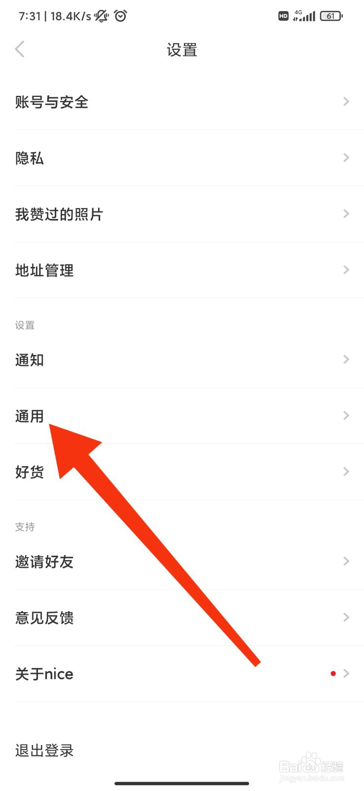 nice怎么关闭3G/4G网络下自动播放短视频