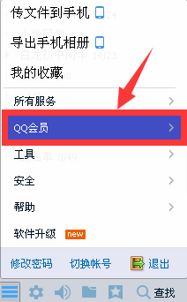 qq会员怎么克隆qq好友？