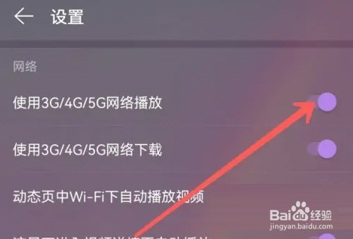 网易云音乐怎么开启流量播放?