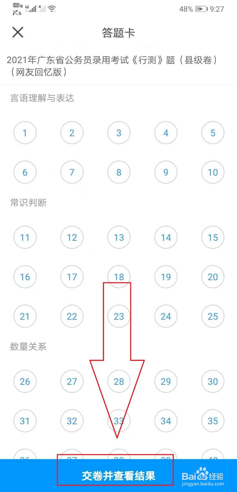 粉笔如何进行考试估分