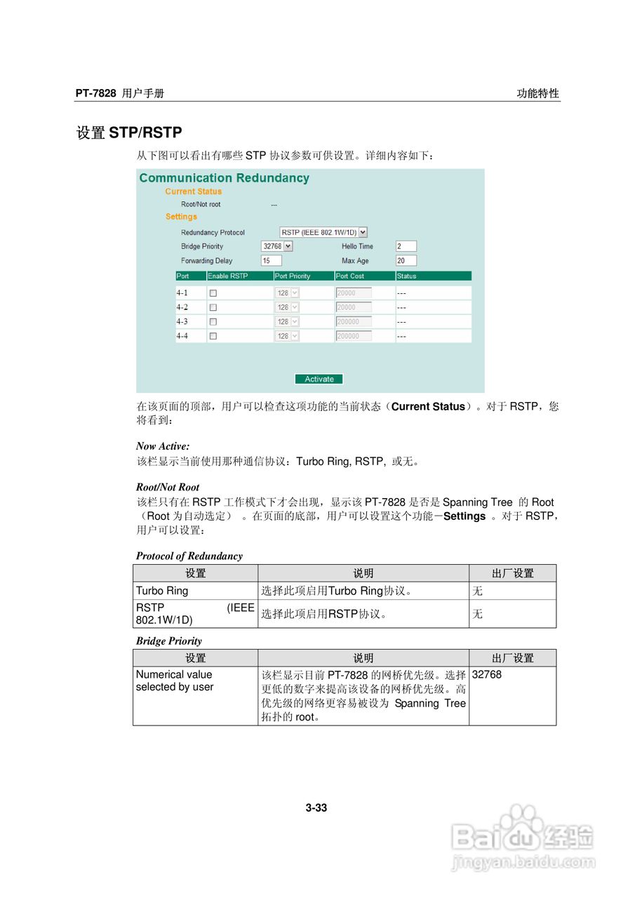 Moxa PowerTrans以太网交换机PT-7828用户手册:[5]