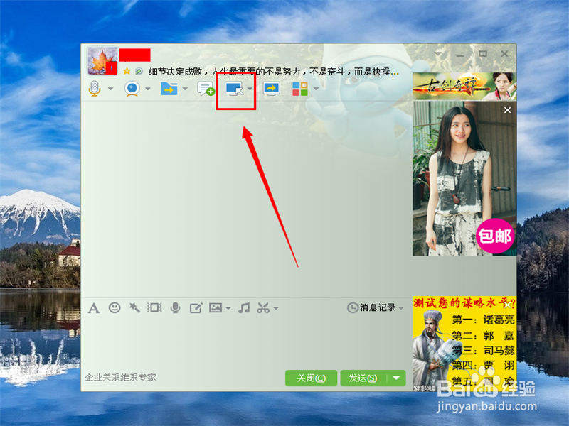 怎么样向qq好友发送远程协助？