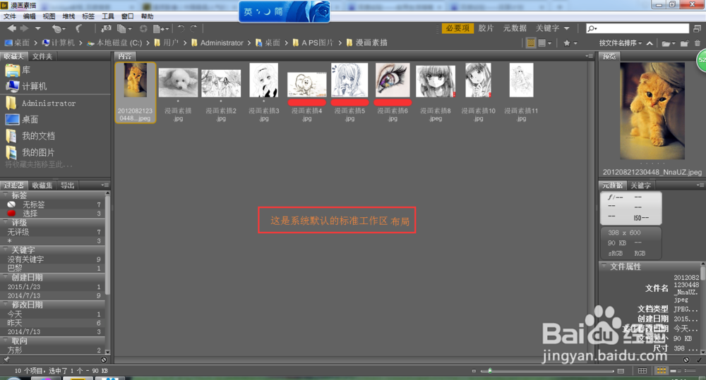 Adobe--Bridge cs6 使用攻略：[2]创建工作区
