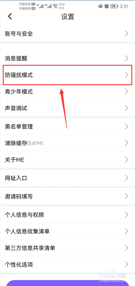 ME怎么关闭推荐房间功能