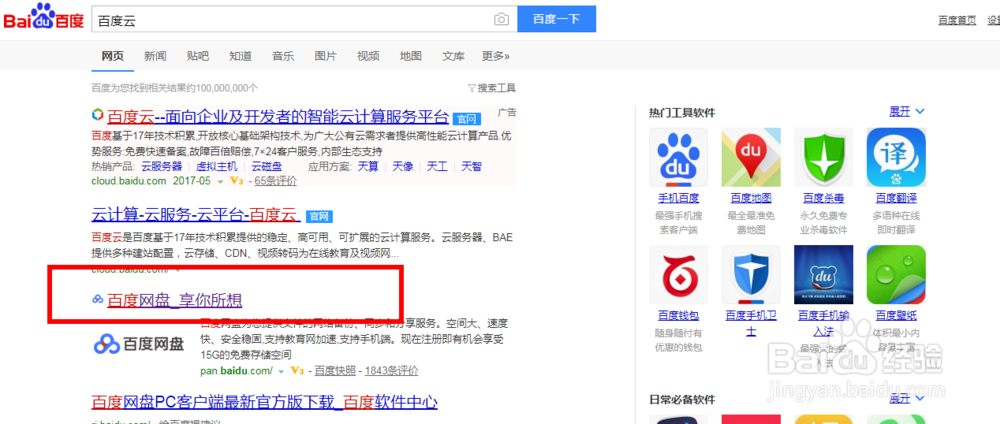 百度云上传和下载文件