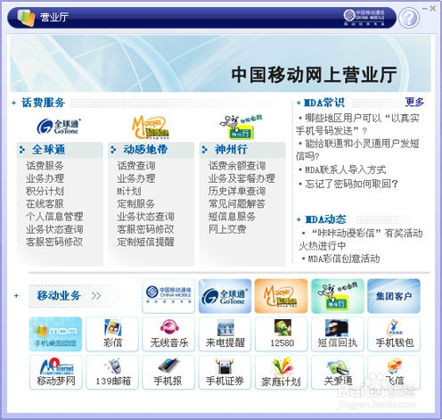 中国移动怎么取消套餐