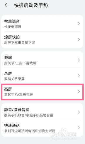 华为nova6怎么打开双击亮屏