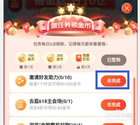 京东618叠蛋糕分10亿活动如何分享到微博助力