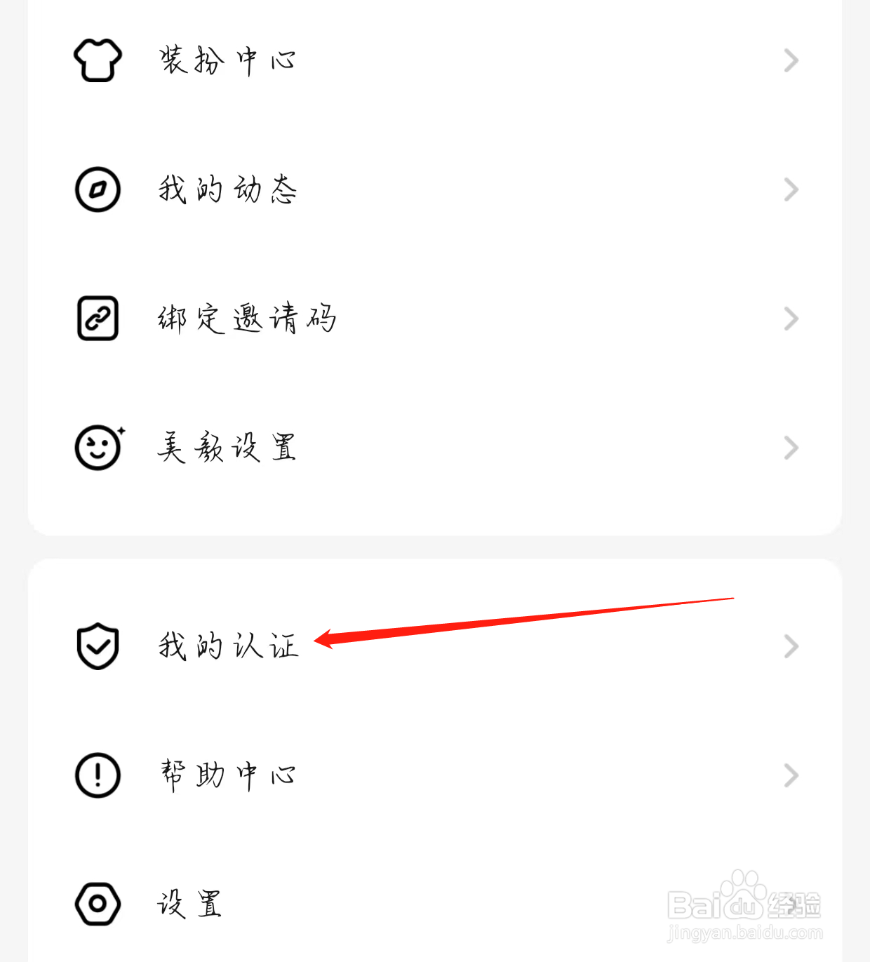 寻她交友怎样查看我的认证