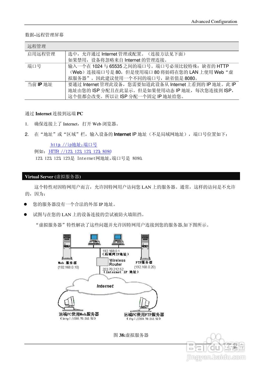 IP706LM 多功能无线宽带路由器说明书:[5]