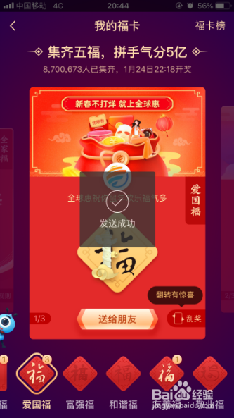 2020支付宝如何将多余的福卡送给好友？