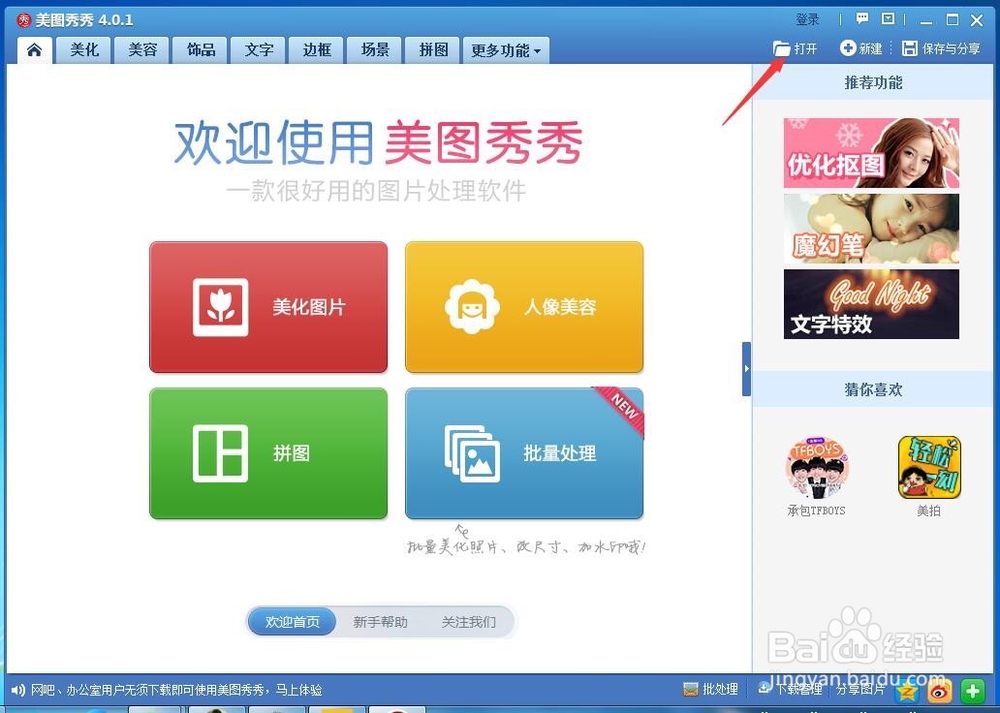 怎样用美图秀秀消除图片水印