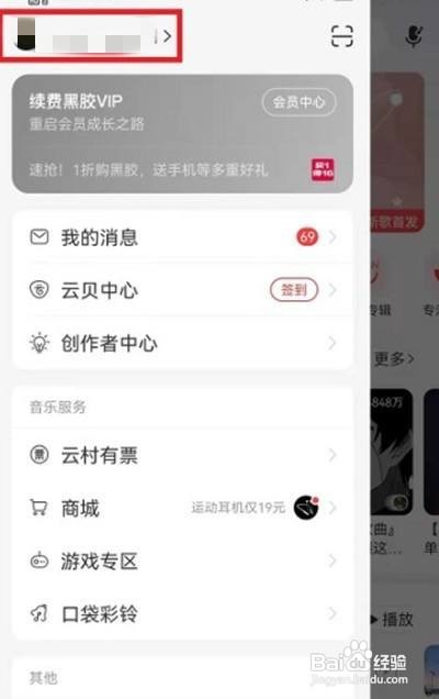 网易云音乐怎么查看单曲播放次数