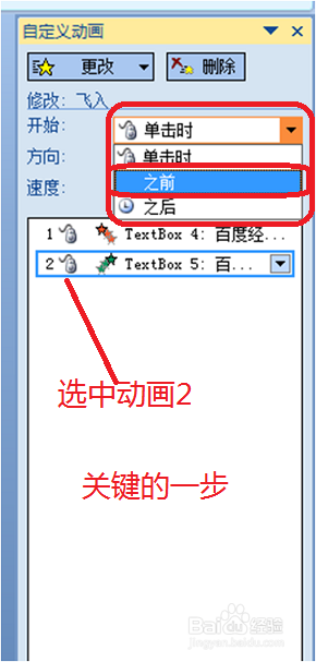 PPT，一个文本框消失的同时另一个文本框出现？