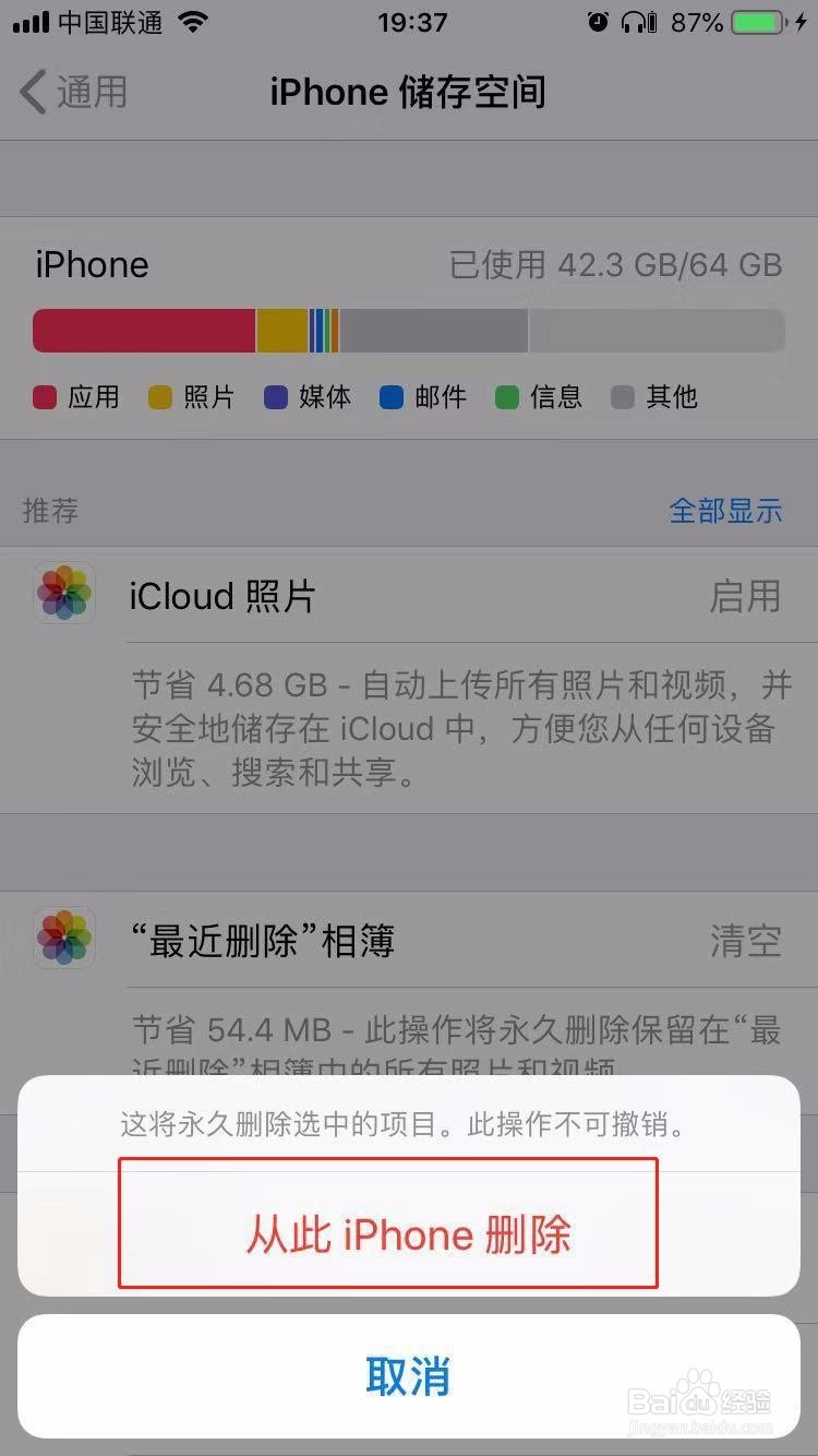 iPhone如何清空最近删除的照片