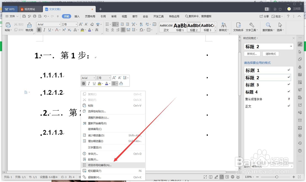 WORD二级标题编号与一级标题不一致怎么办？