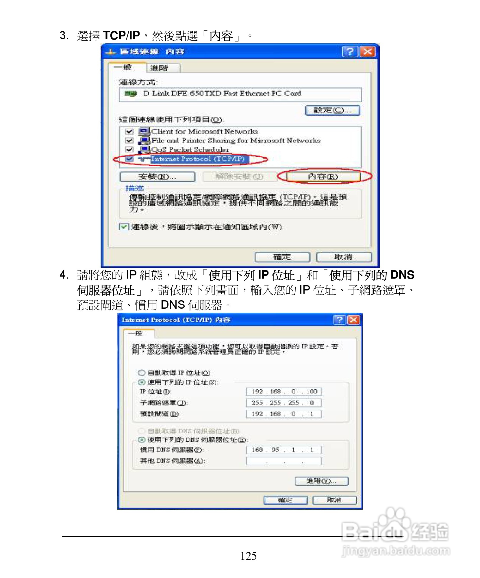 D-Link DI-624+A无线宽频由器安装说明书:[13]