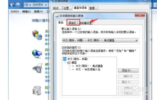 win7系统语言栏消失如何解决？
