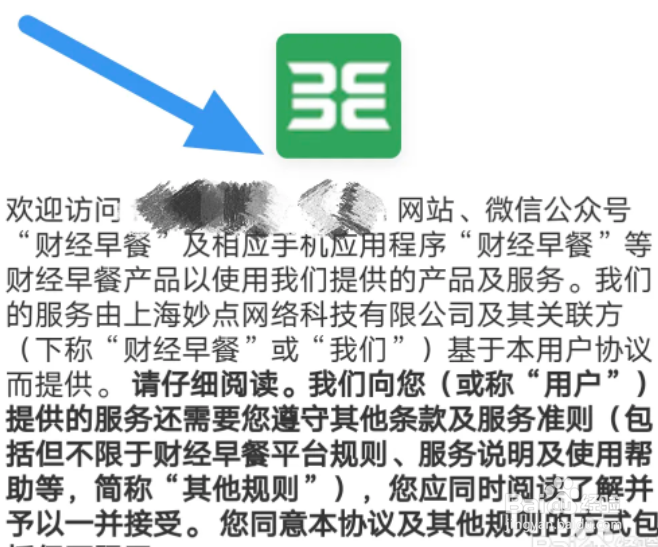 财经早餐APP怎么查看用户协议界面