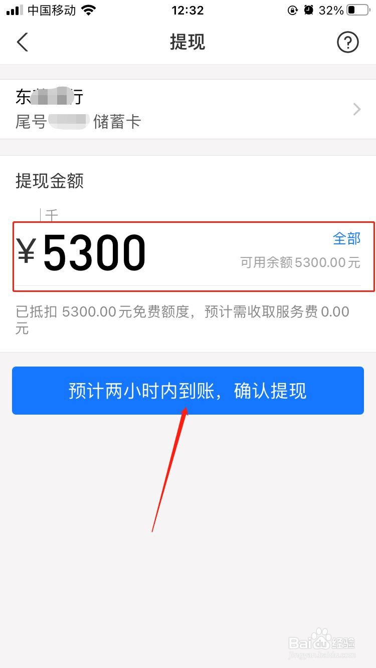 余额宝的钱如何提现到银行卡