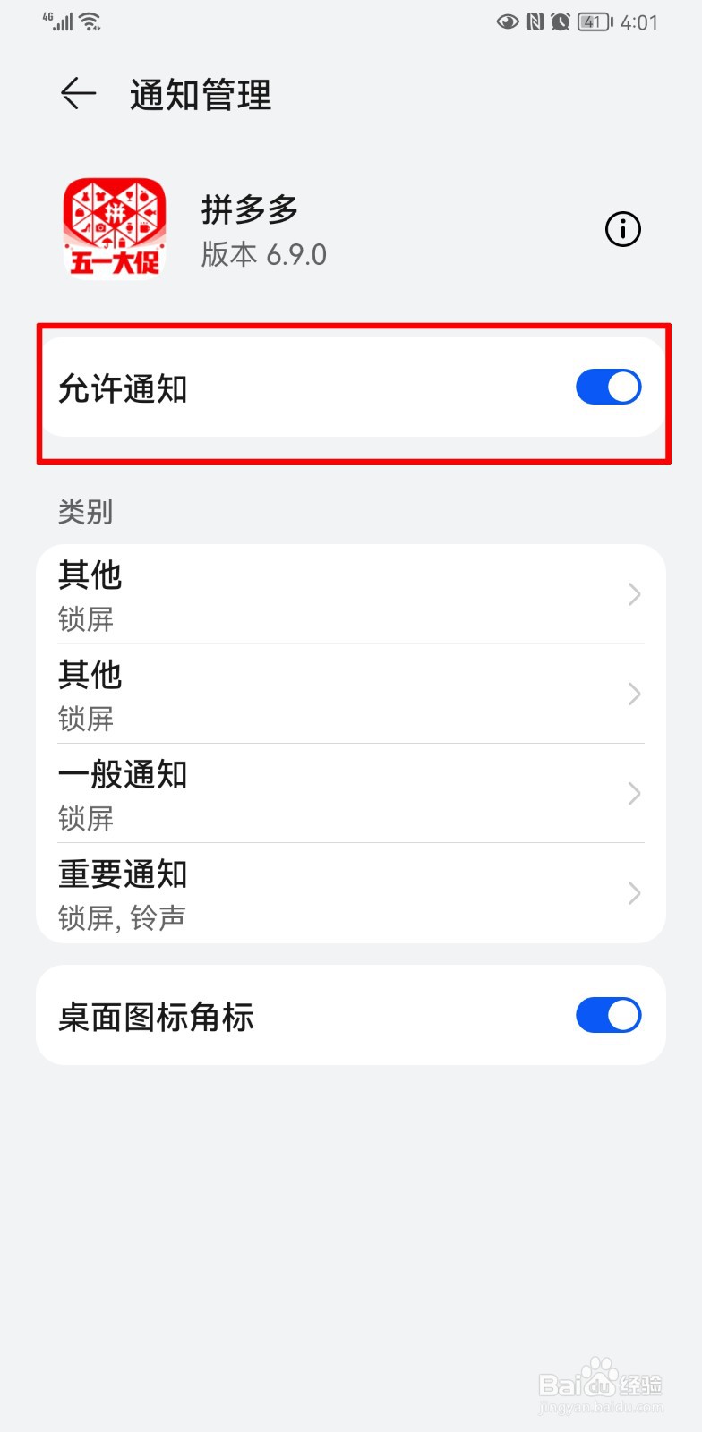 拼多多广告老是弹出在手机桌面怎么办
