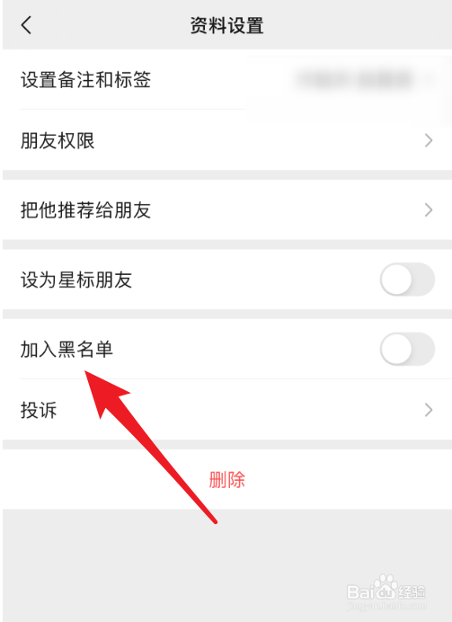 微信怎么拒绝接收好友发来的消息