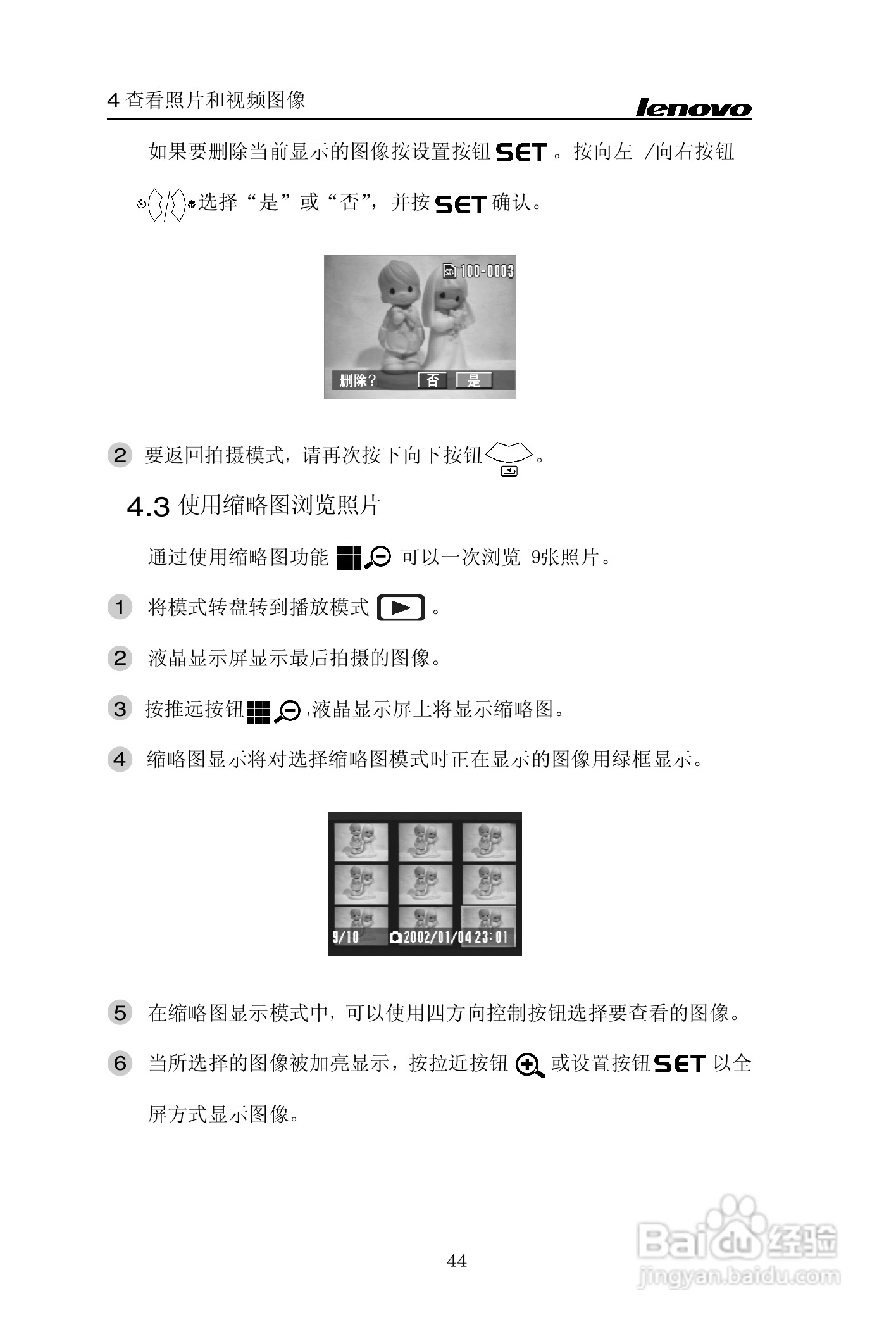 lenovo联想数码相机V30说明书:[5]