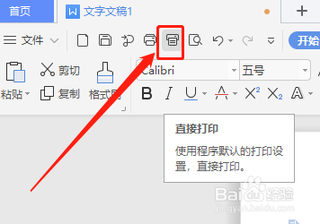 WPS文稿如何直接打印文稿